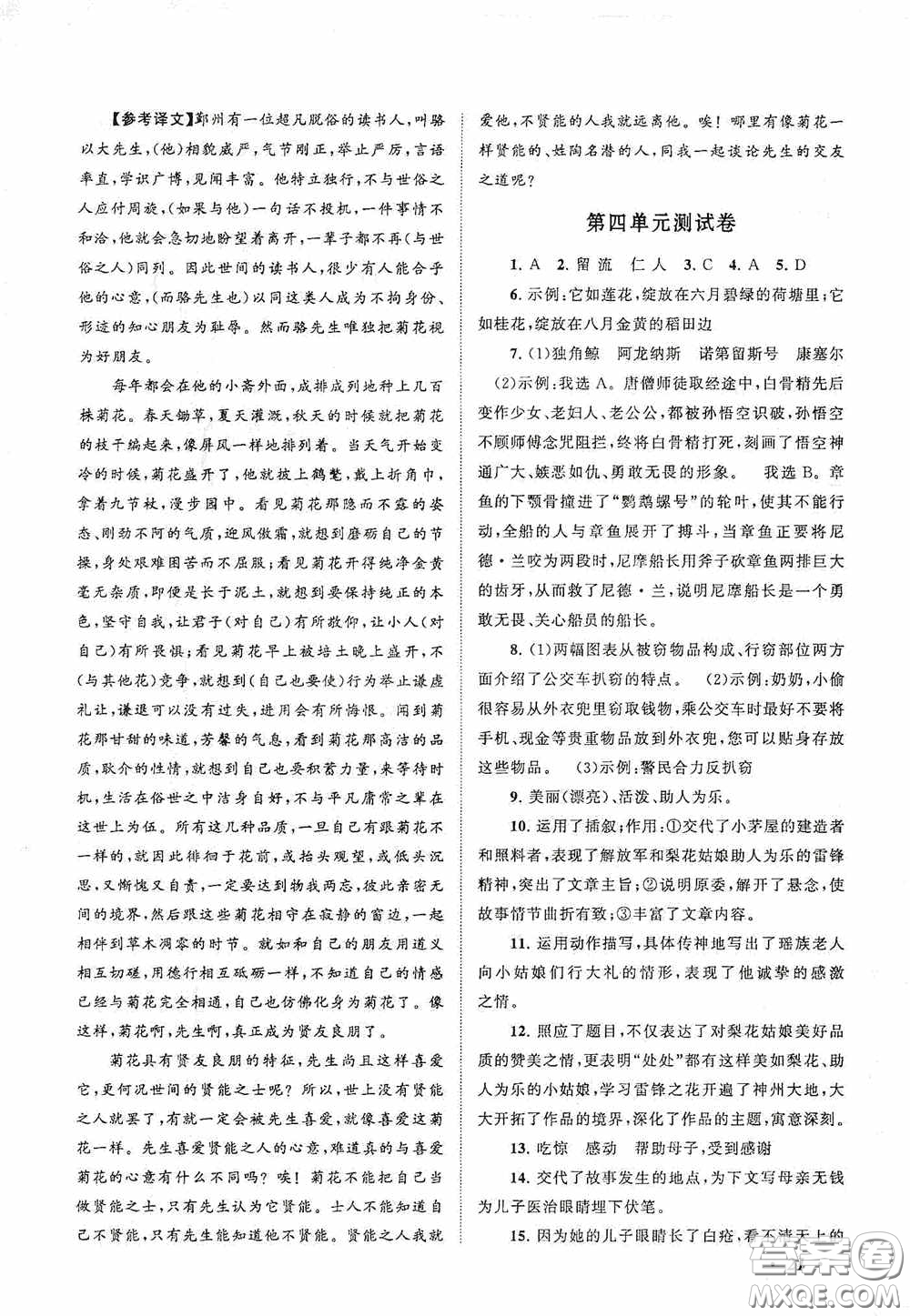 2020拓展與培優(yōu)七年級(jí)語文下冊人民教育教材適用答案