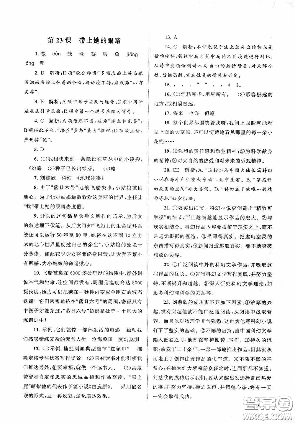 2020拓展與培優(yōu)七年級(jí)語文下冊人民教育教材適用答案