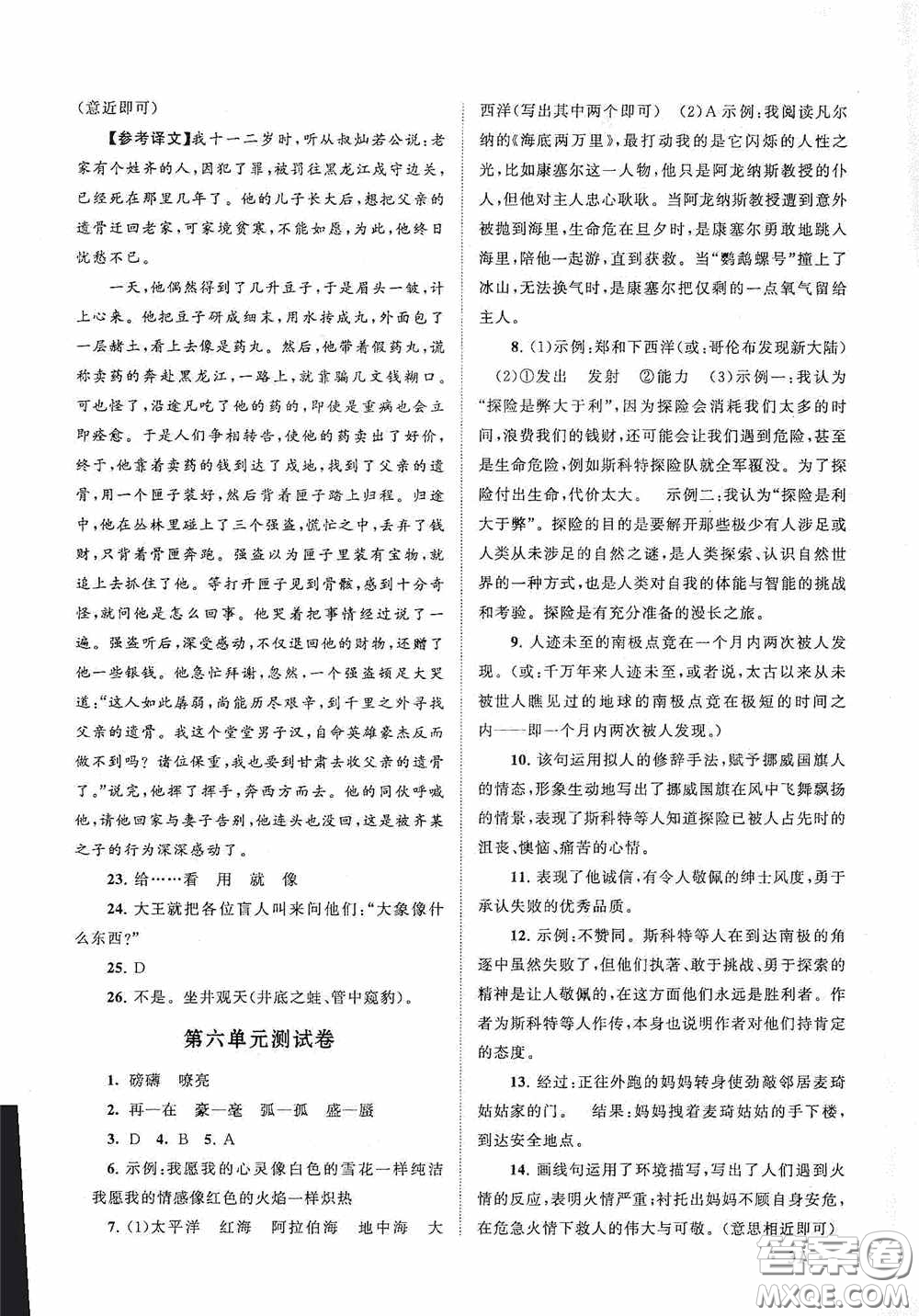 2020拓展與培優(yōu)七年級(jí)語文下冊人民教育教材適用答案