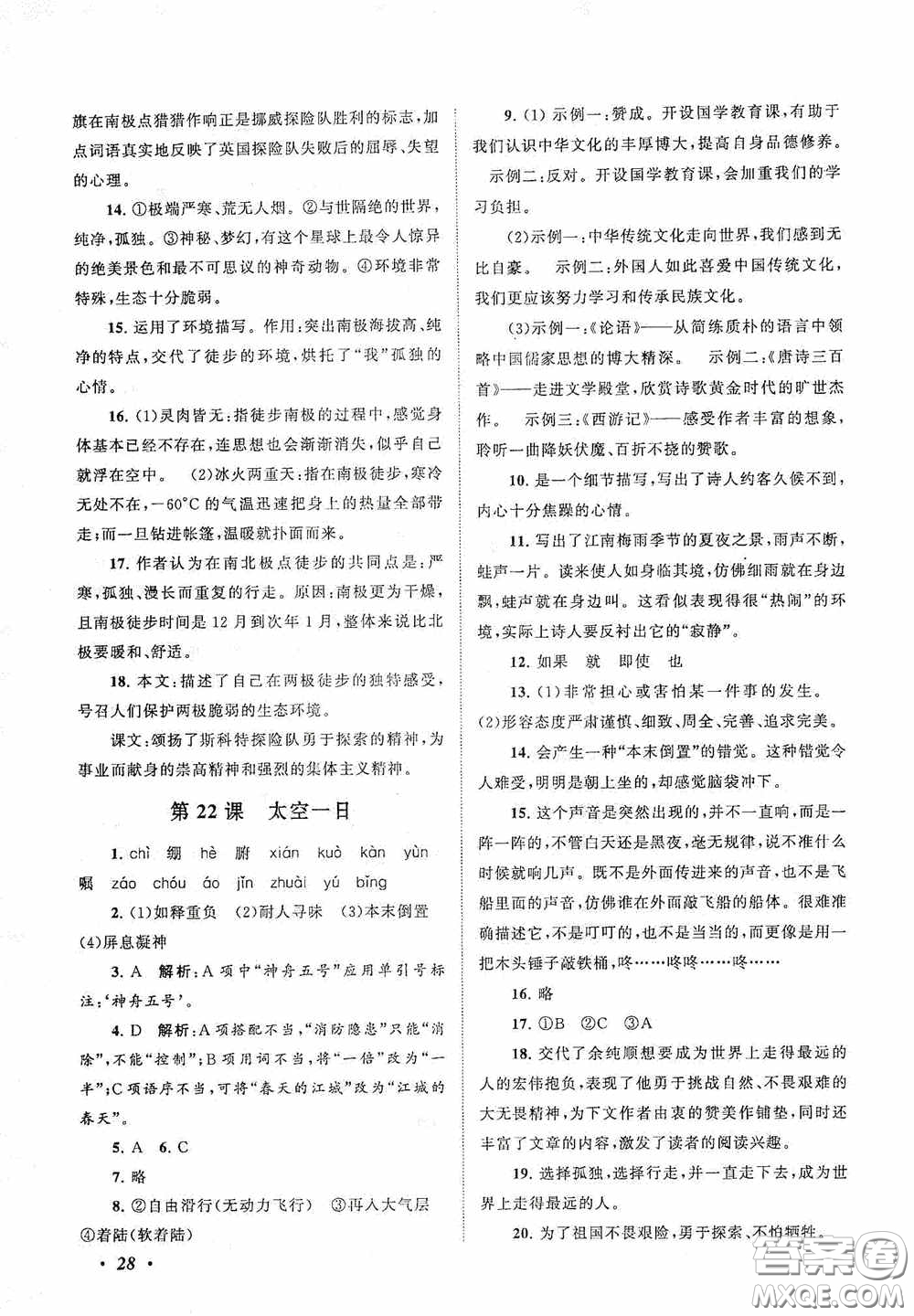 2020拓展與培優(yōu)七年級(jí)語文下冊人民教育教材適用答案