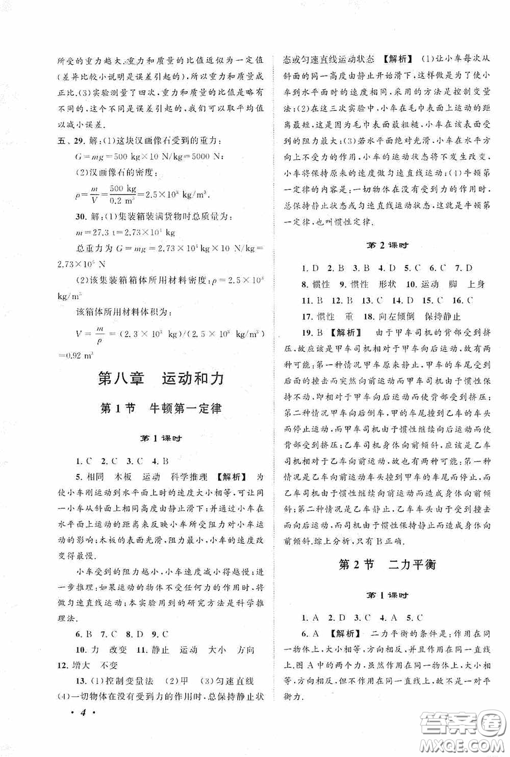 2020拓展與培優(yōu)八年級(jí)物理下冊(cè)人民教育教材適用答案