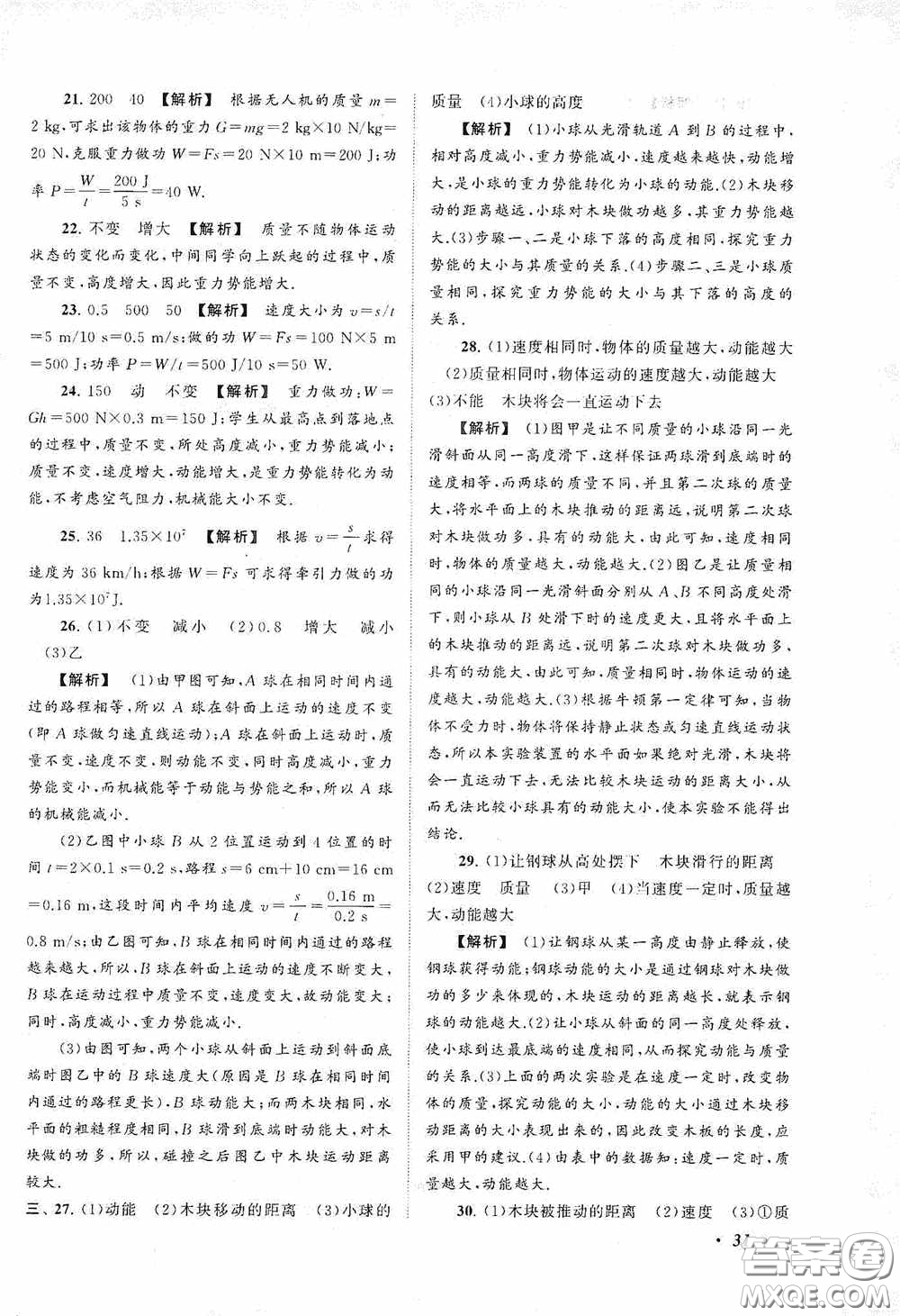 2020拓展與培優(yōu)八年級(jí)物理下冊(cè)人民教育教材適用答案