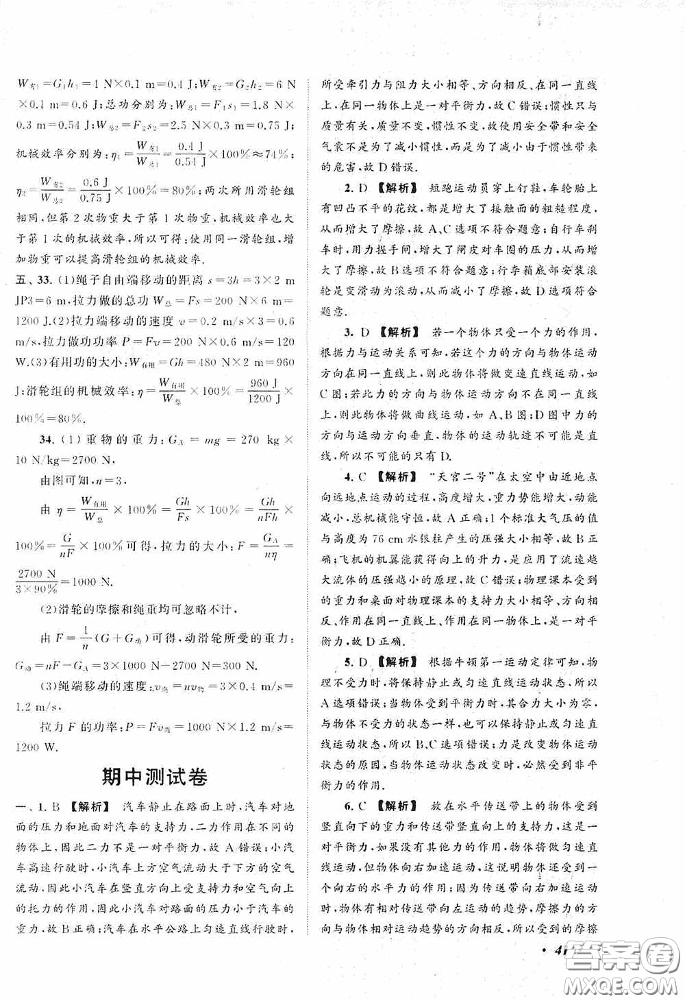 2020拓展與培優(yōu)八年級(jí)物理下冊(cè)人民教育教材適用答案