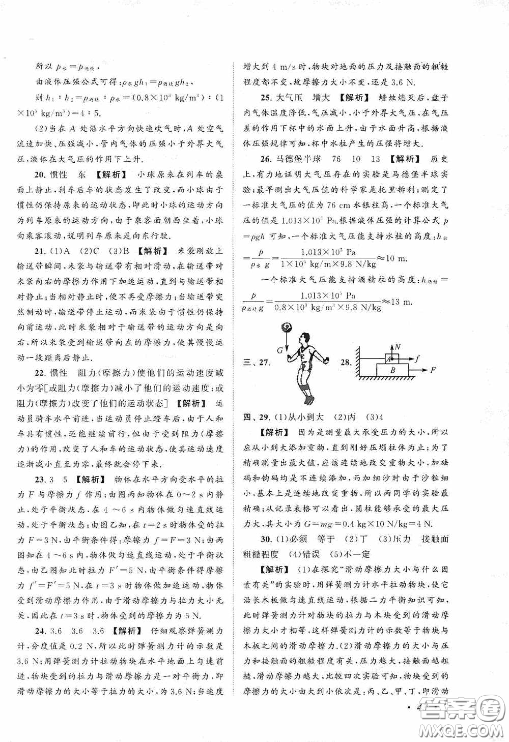 2020拓展與培優(yōu)八年級(jí)物理下冊(cè)人民教育教材適用答案