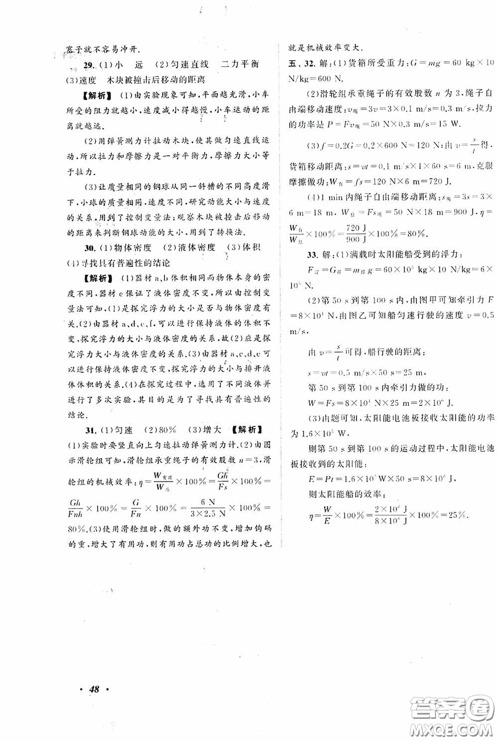 2020拓展與培優(yōu)八年級(jí)物理下冊(cè)人民教育教材適用答案