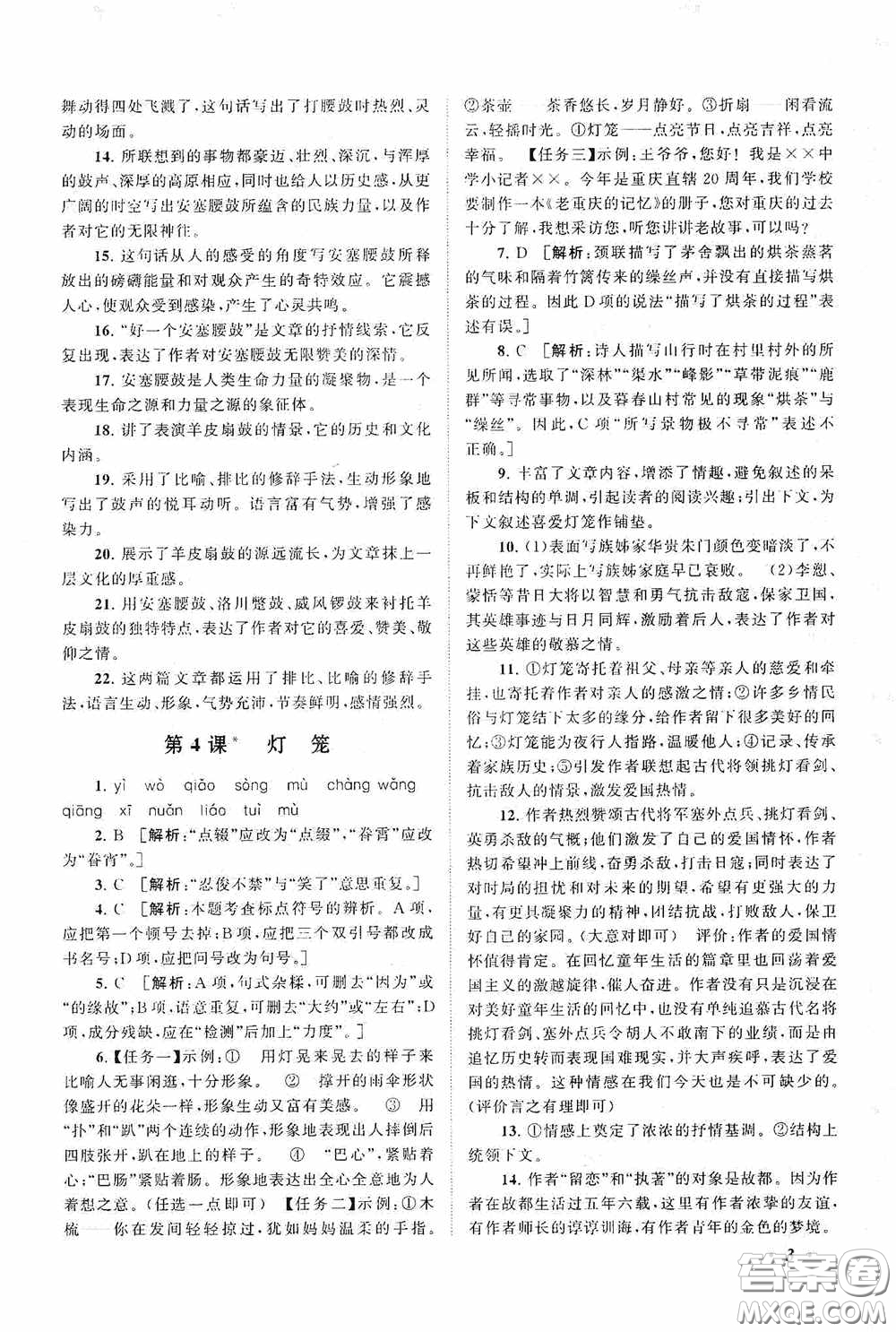 2020拓展與培優(yōu)八年級語文下冊人民教育教材適用答案