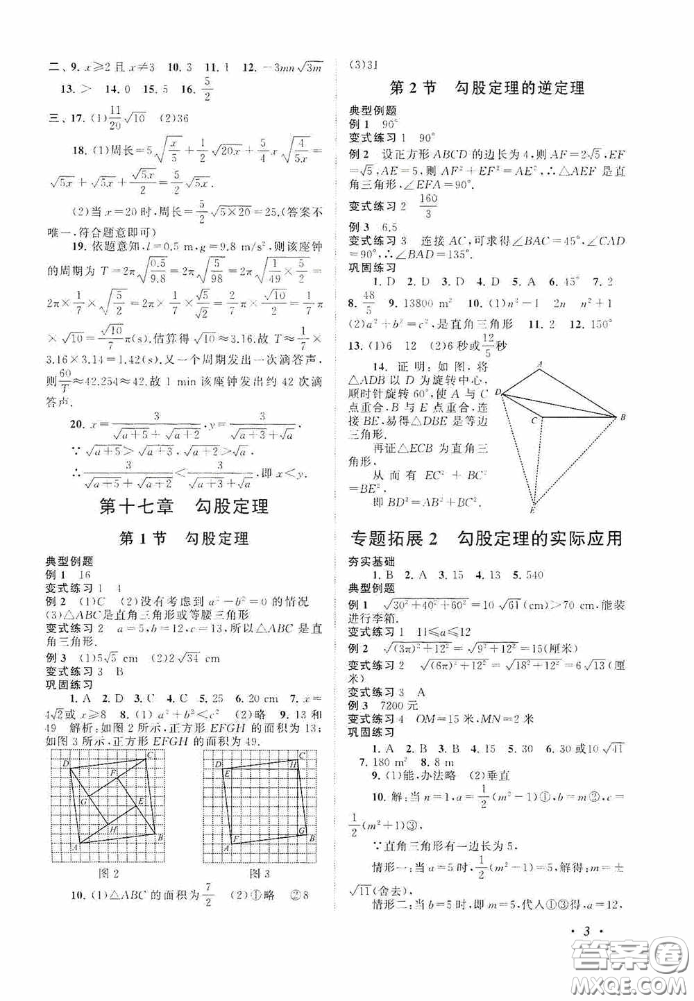 2020拓展與培優(yōu)八年級數(shù)學(xué)下冊人民教育教材適用答案