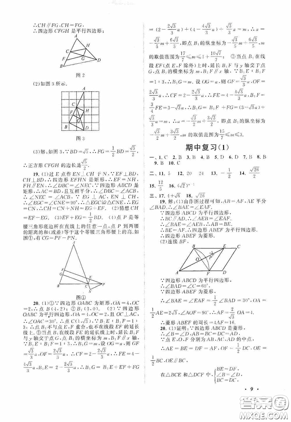 2020拓展與培優(yōu)八年級數(shù)學(xué)下冊人民教育教材適用答案