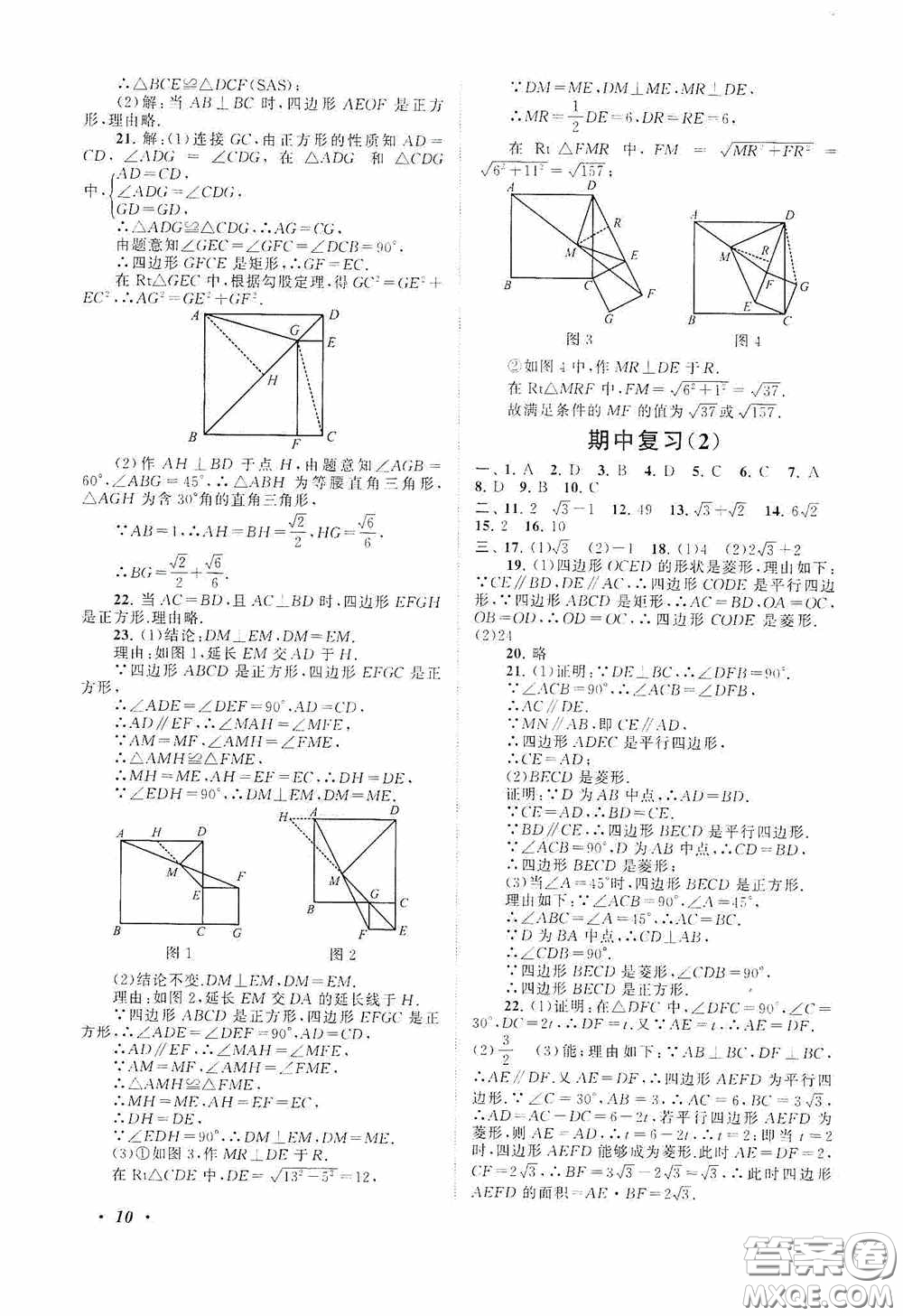 2020拓展與培優(yōu)八年級數(shù)學(xué)下冊人民教育教材適用答案