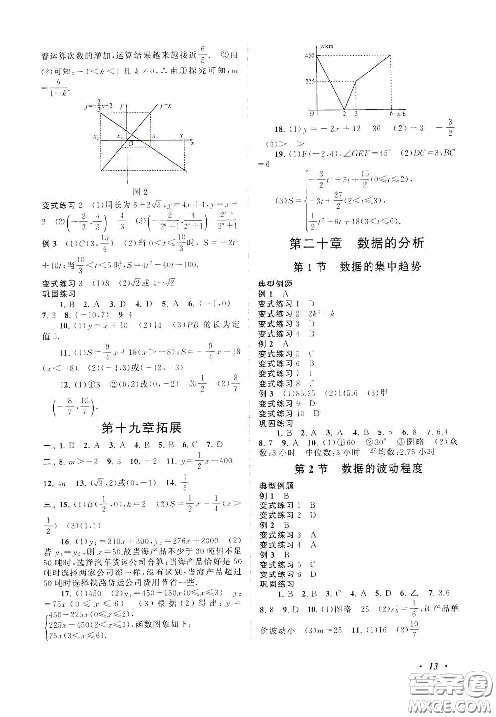 2020拓展與培優(yōu)八年級數(shù)學(xué)下冊人民教育教材適用答案