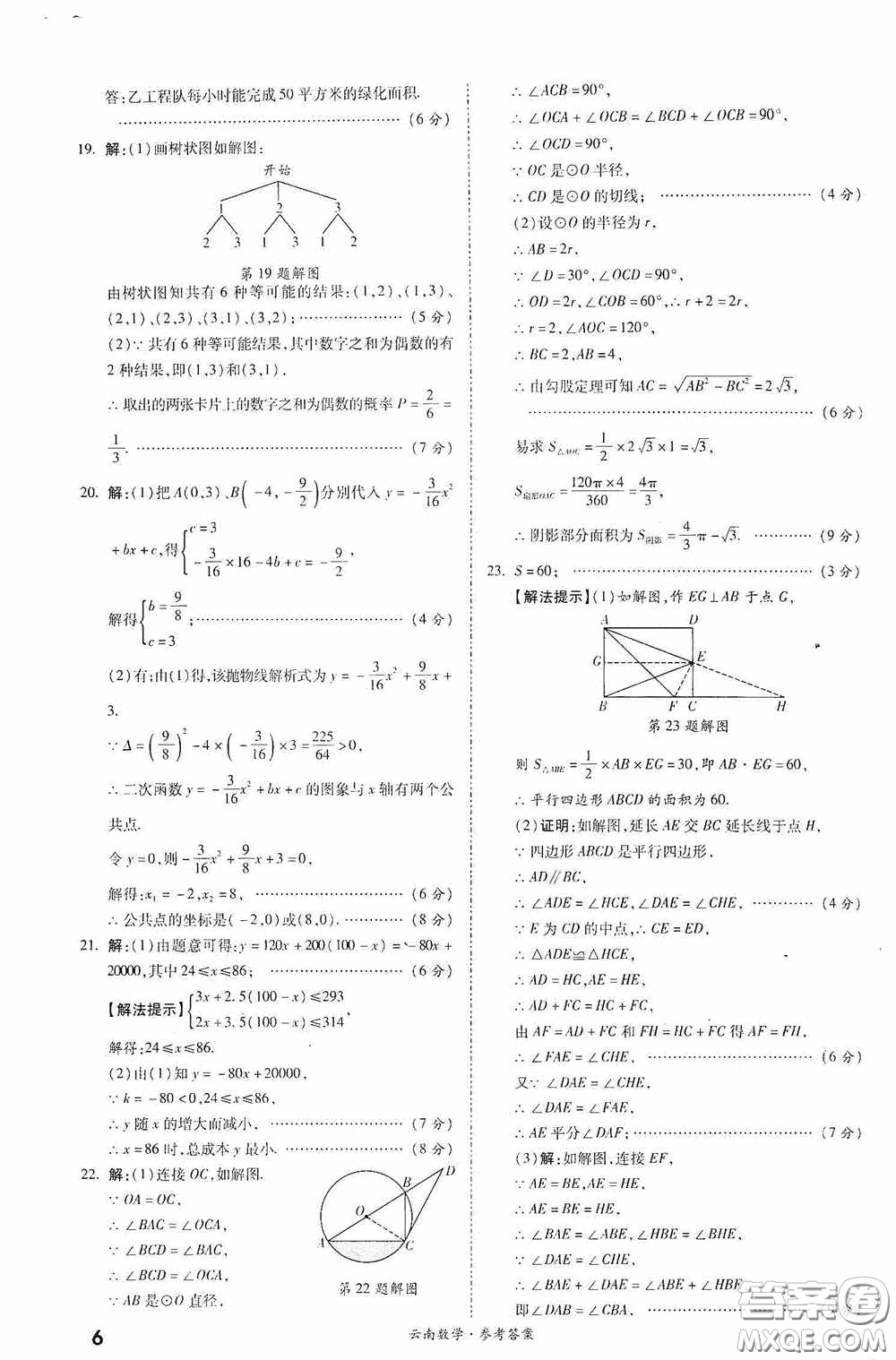 四川教育出版社2020一戰(zhàn)成名中考真題與拓展訓練數學云南版答案