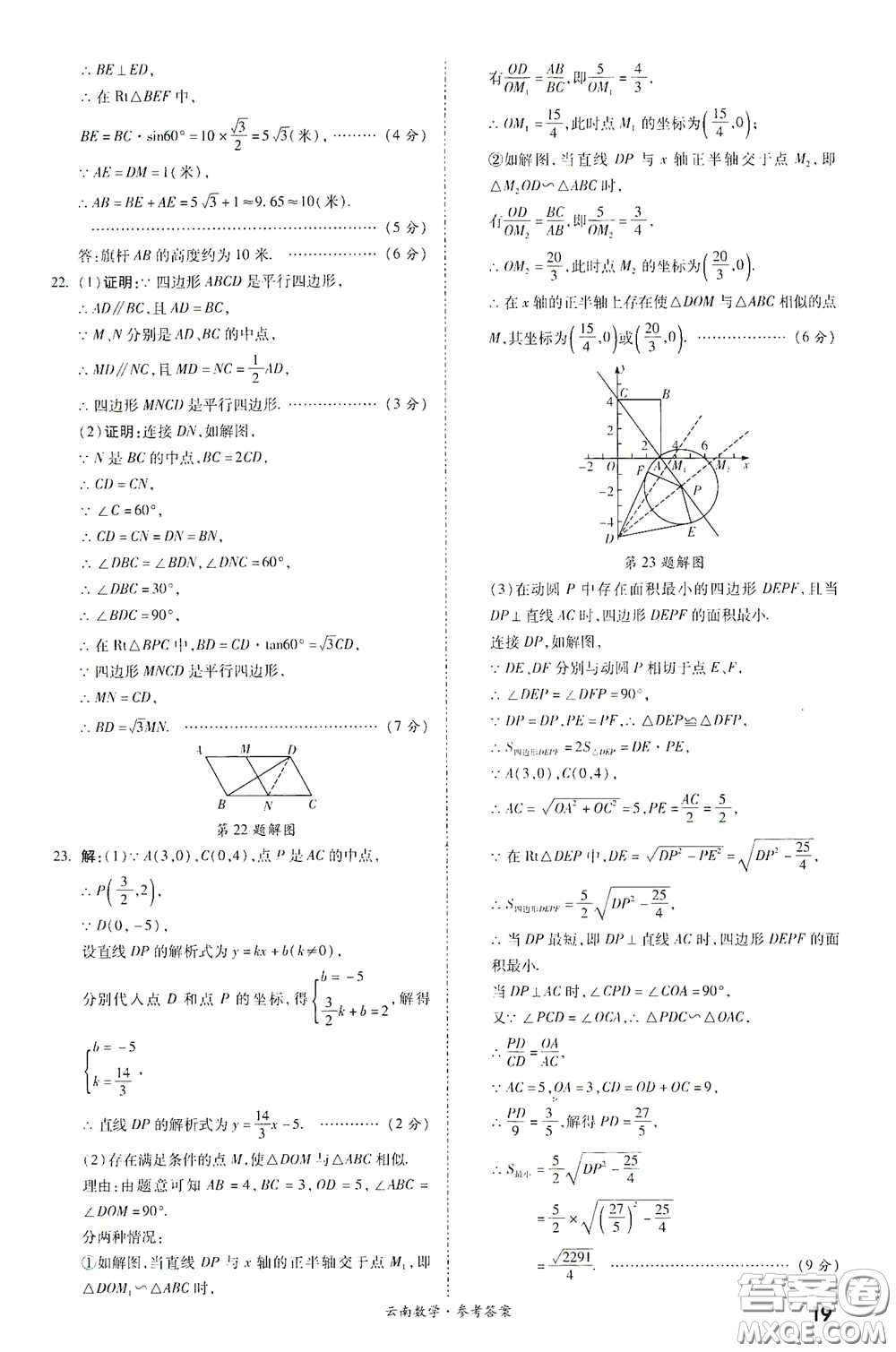 四川教育出版社2020一戰(zhàn)成名中考真題與拓展訓練數學云南版答案