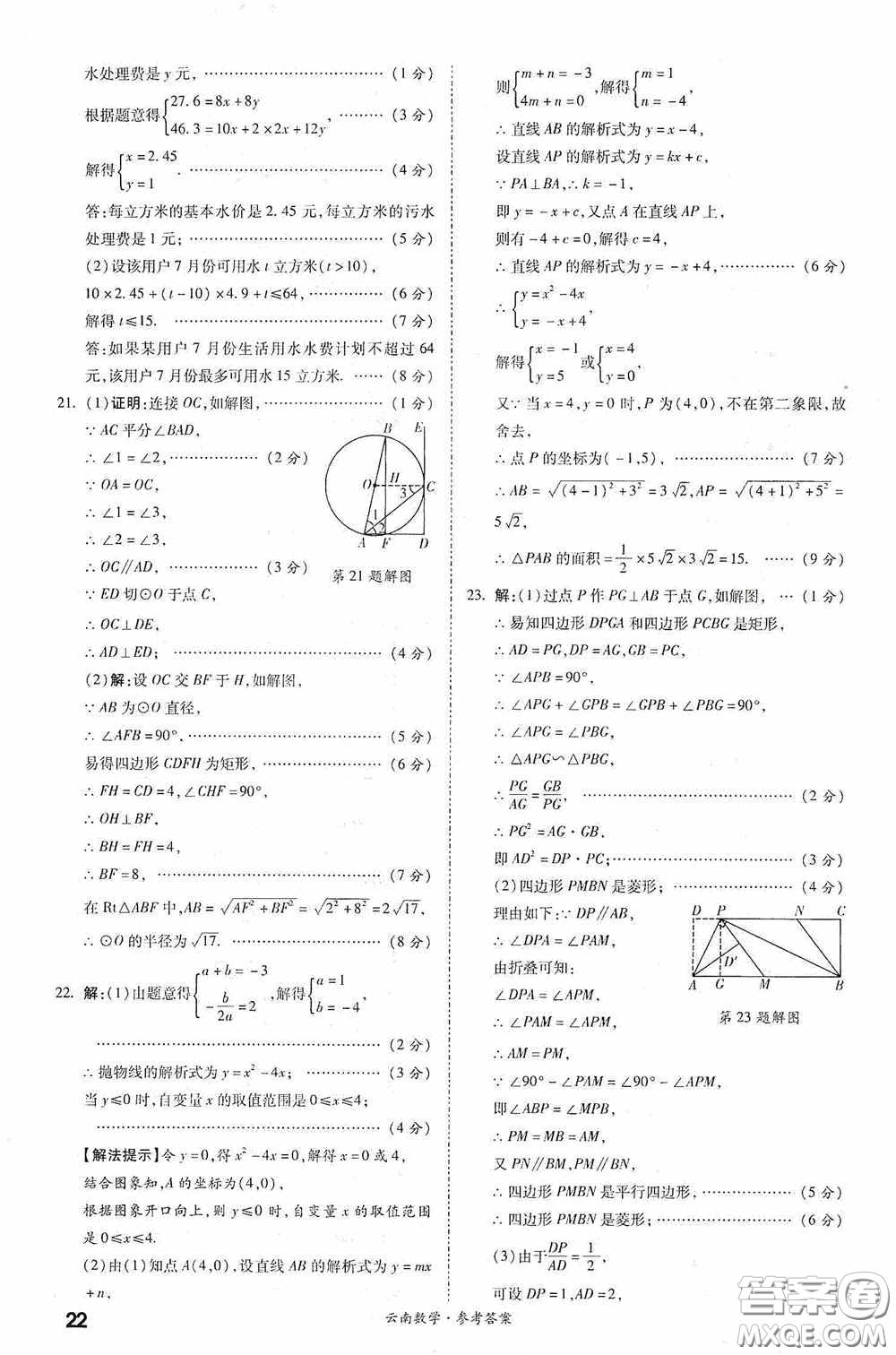 四川教育出版社2020一戰(zhàn)成名中考真題與拓展訓練數學云南版答案