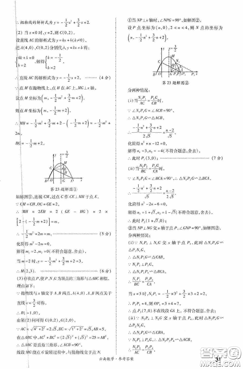 四川教育出版社2020一戰(zhàn)成名中考真題與拓展訓練數學云南版答案