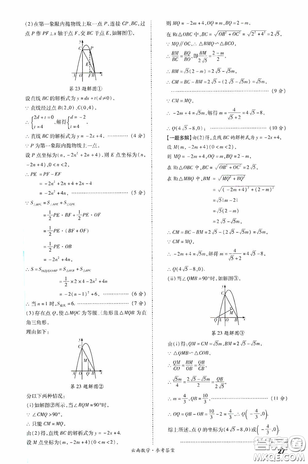 四川教育出版社2020一戰(zhàn)成名中考真題與拓展訓練數學云南版答案