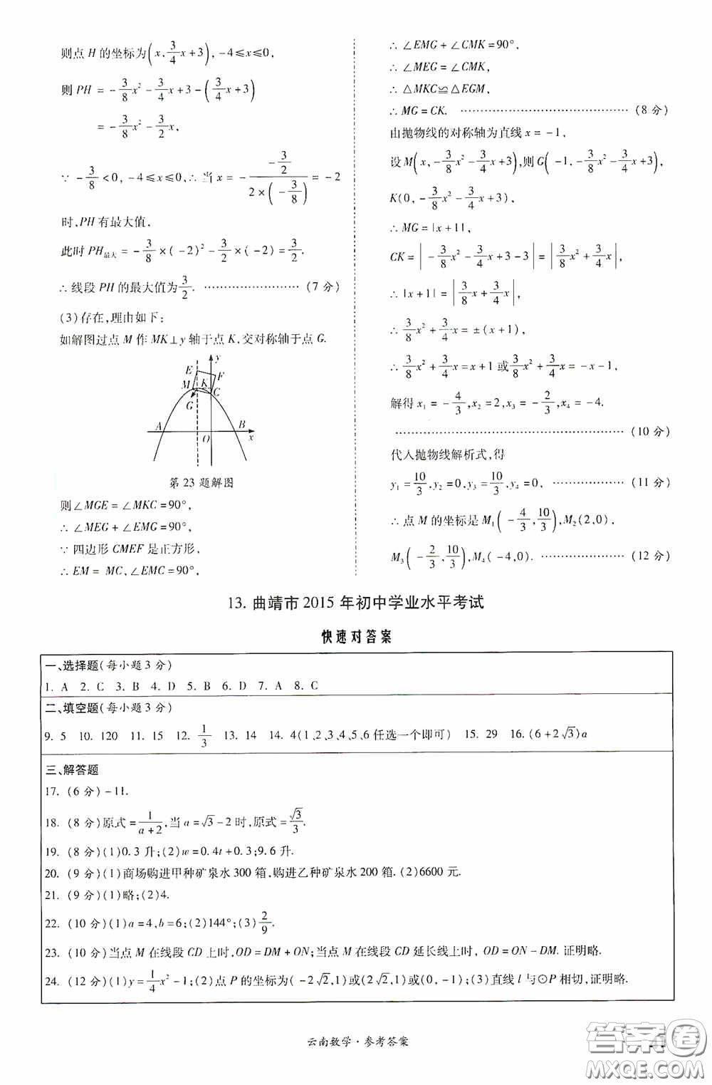 四川教育出版社2020一戰(zhàn)成名中考真題與拓展訓練數學云南版答案