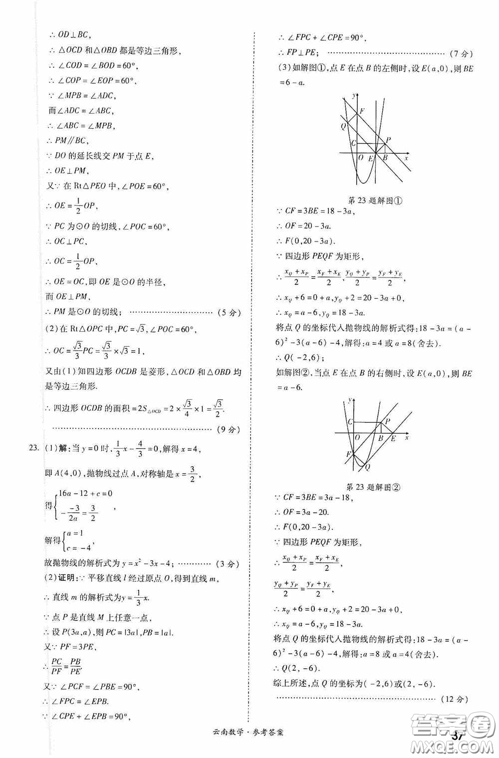 四川教育出版社2020一戰(zhàn)成名中考真題與拓展訓練數學云南版答案