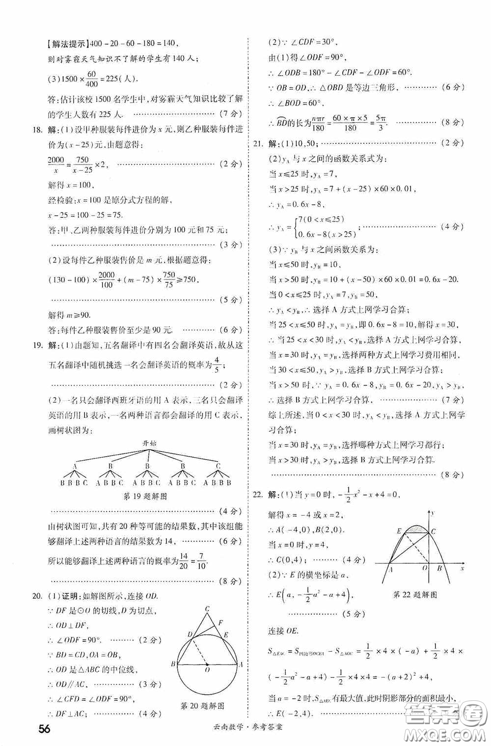 四川教育出版社2020一戰(zhàn)成名中考真題與拓展訓練數學云南版答案