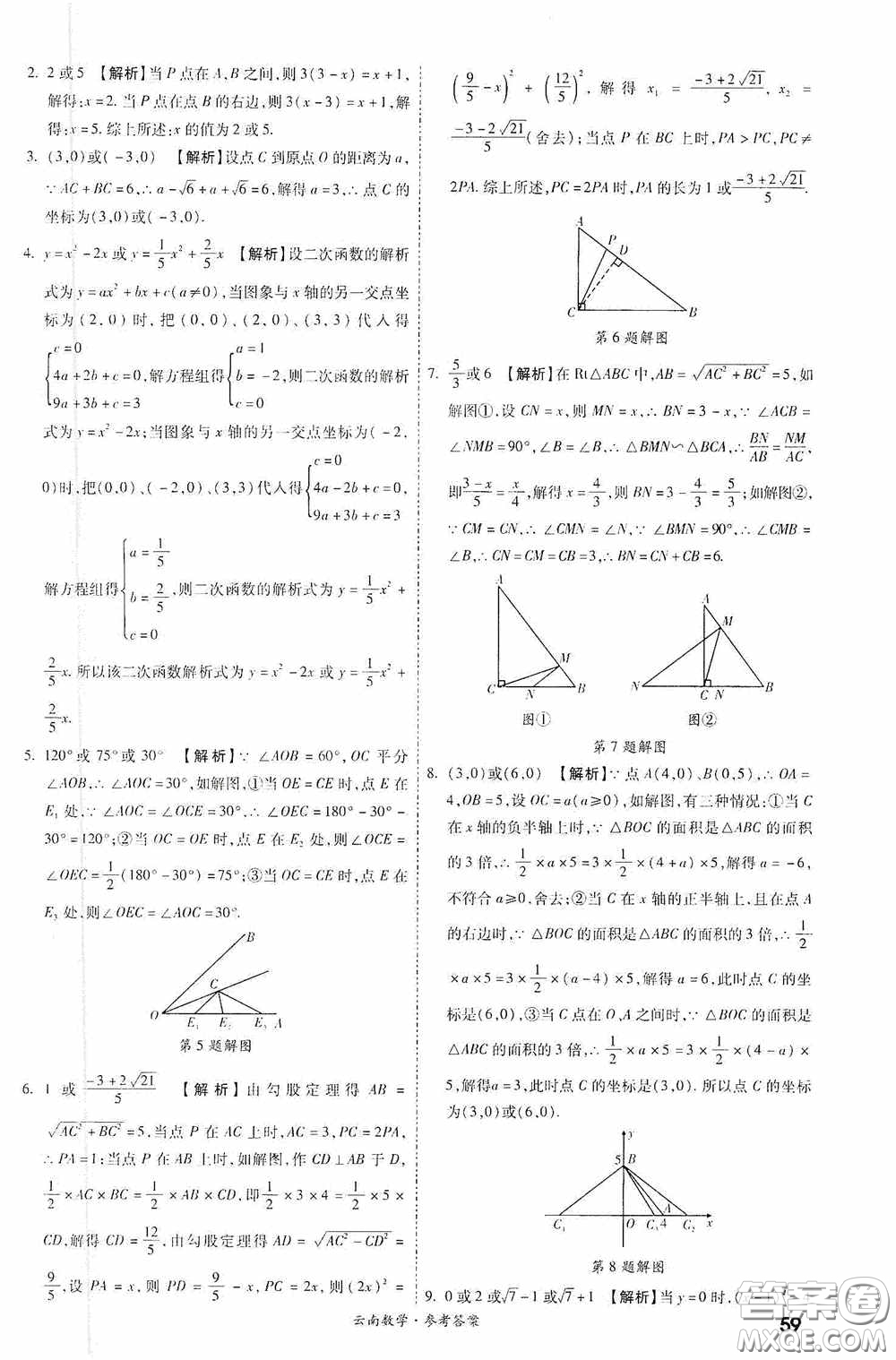 四川教育出版社2020一戰(zhàn)成名中考真題與拓展訓練數學云南版答案