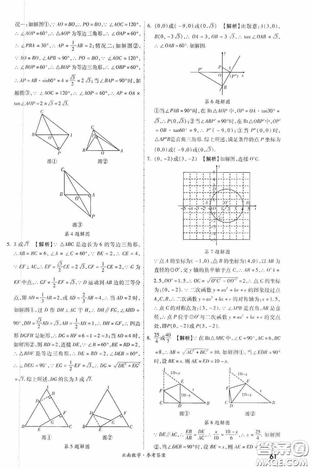 四川教育出版社2020一戰(zhàn)成名中考真題與拓展訓練數學云南版答案