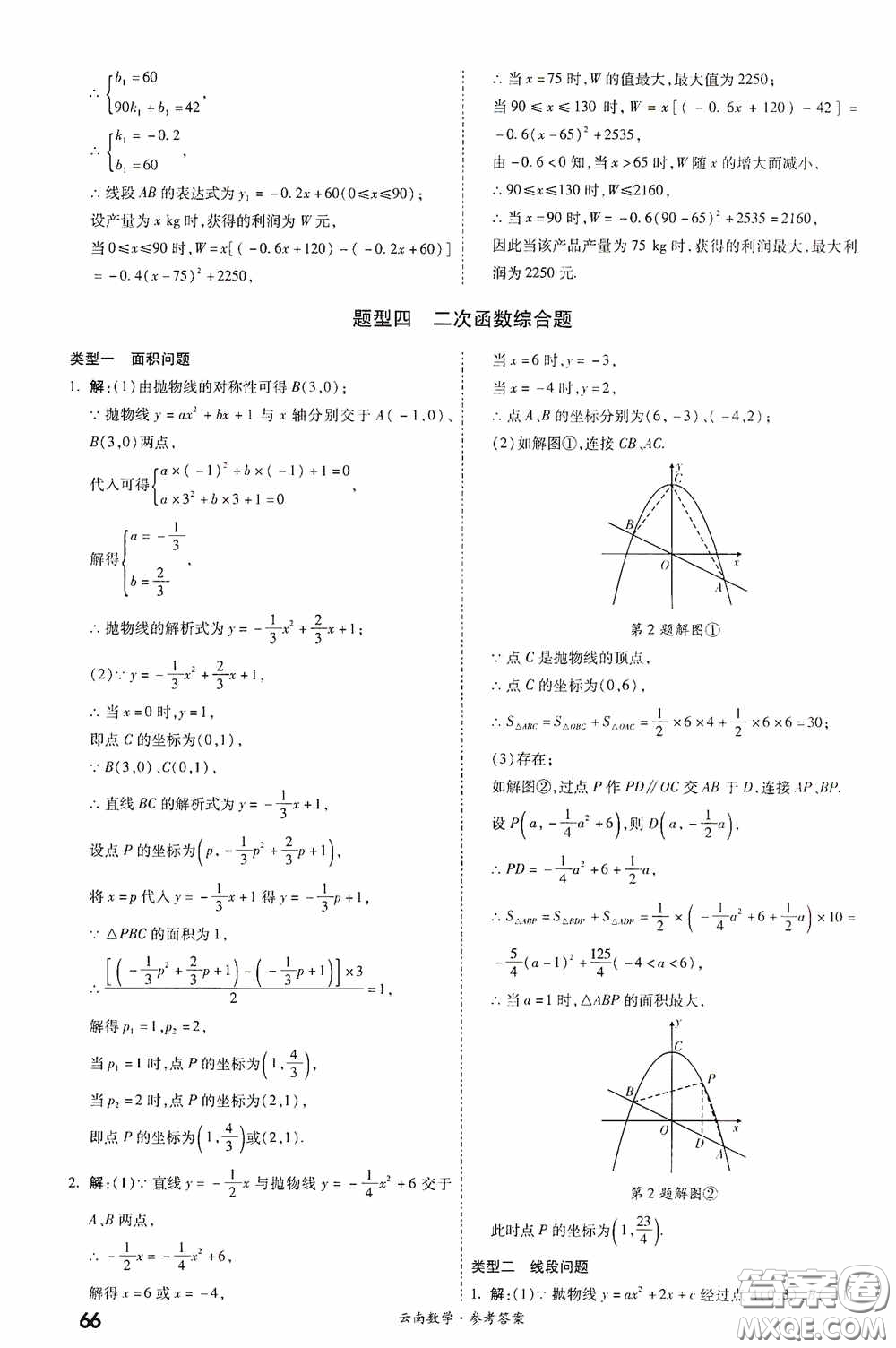 四川教育出版社2020一戰(zhàn)成名中考真題與拓展訓練數學云南版答案