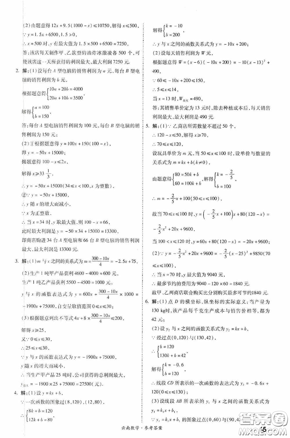 四川教育出版社2020一戰(zhàn)成名中考真題與拓展訓練數學云南版答案