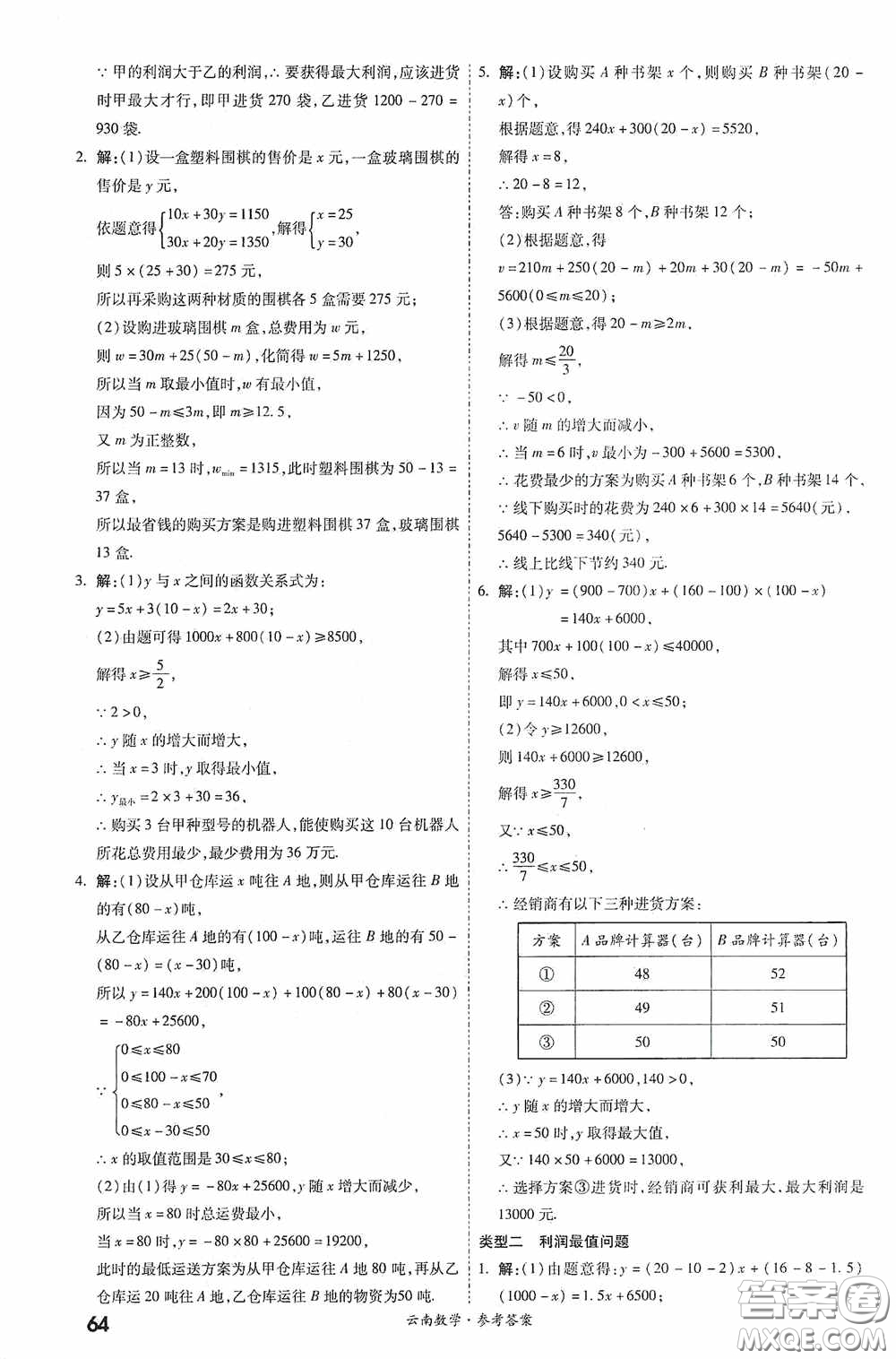 四川教育出版社2020一戰(zhàn)成名中考真題與拓展訓練數學云南版答案