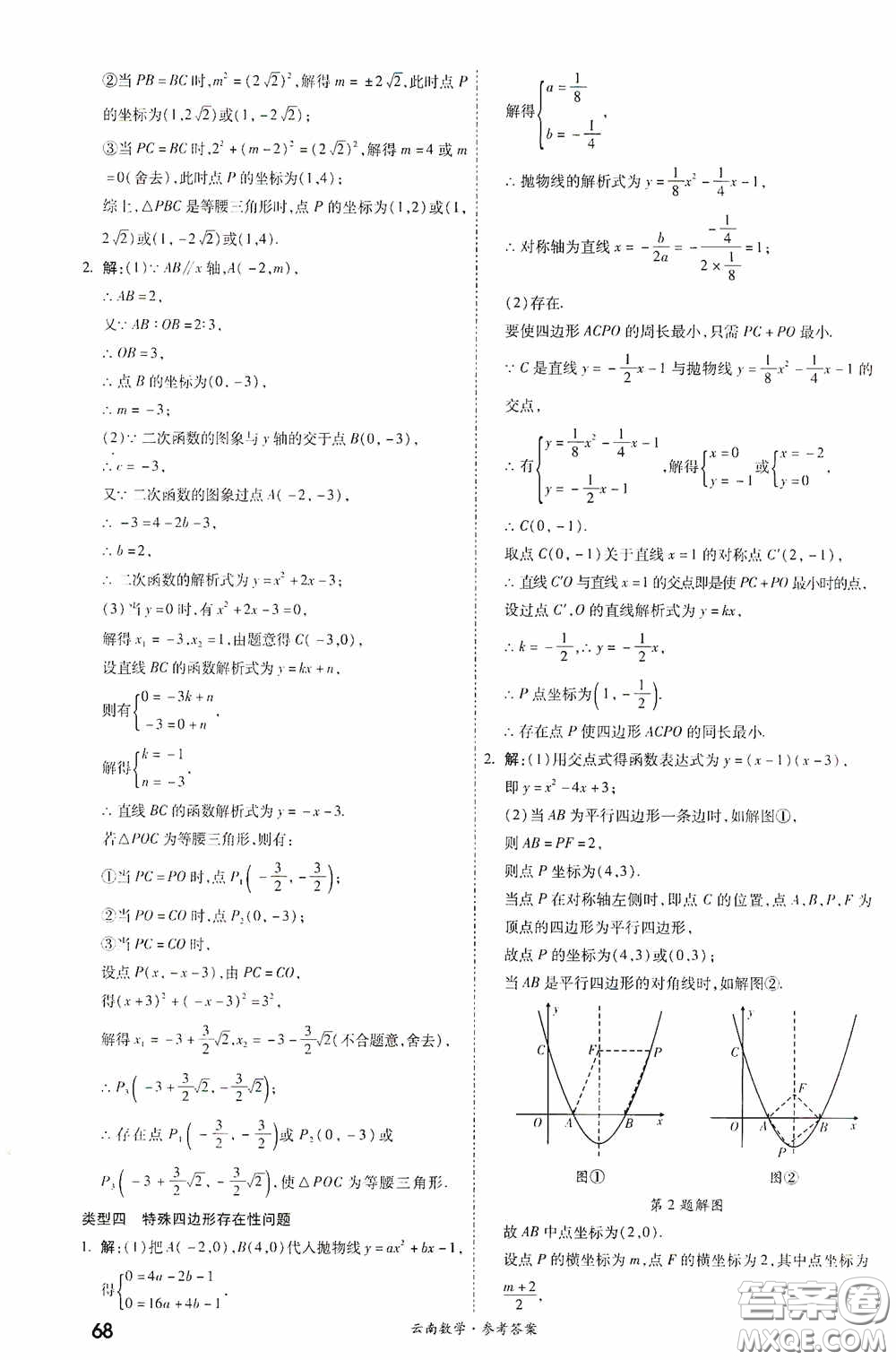 四川教育出版社2020一戰(zhàn)成名中考真題與拓展訓練數學云南版答案