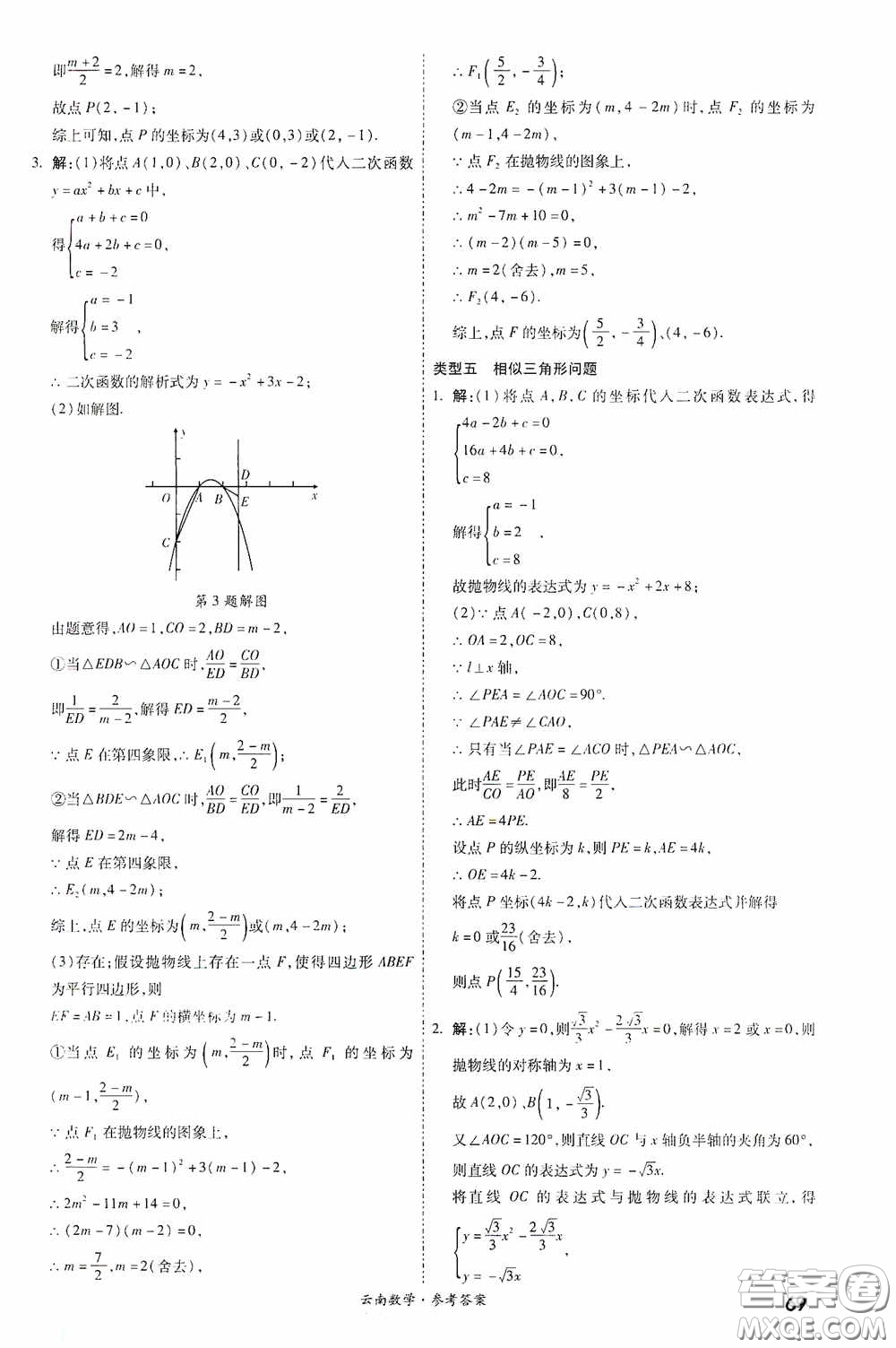 四川教育出版社2020一戰(zhàn)成名中考真題與拓展訓練數學云南版答案