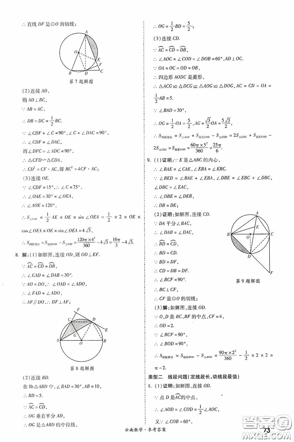 四川教育出版社2020一戰(zhàn)成名中考真題與拓展訓練數學云南版答案