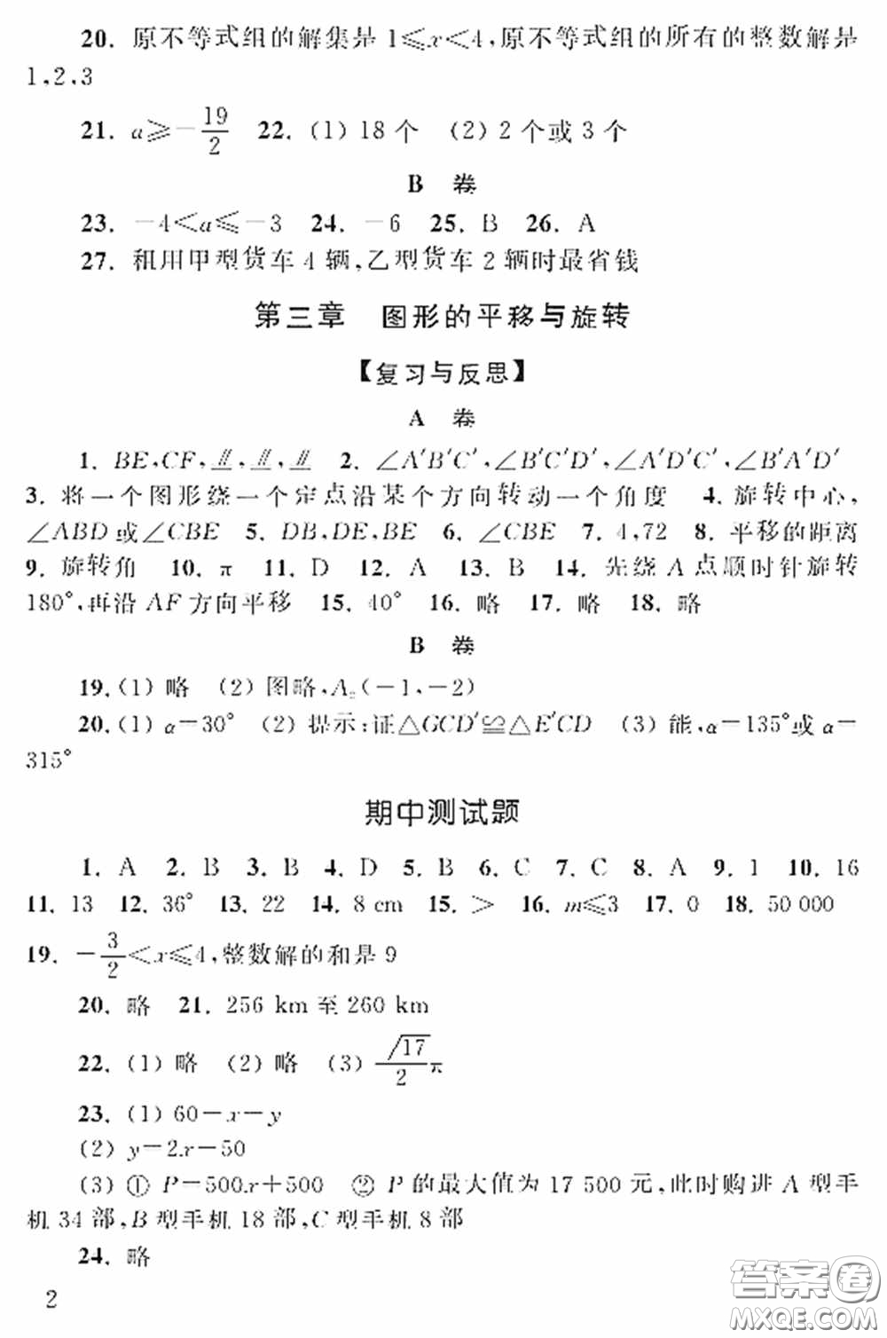 山東人民出版社2020數(shù)學(xué)配套練習(xí)冊八年級下冊北師大版答案