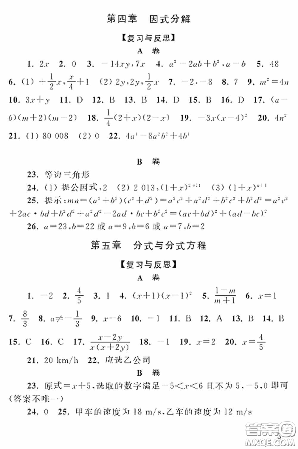 山東人民出版社2020數(shù)學(xué)配套練習(xí)冊八年級下冊北師大版答案