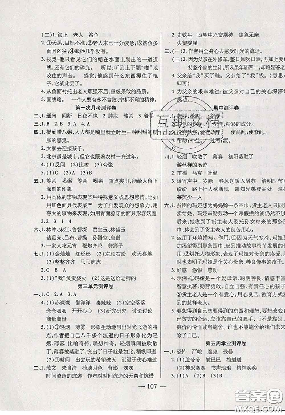 2020新版手拉手輕松全優(yōu)練考卷六年級(jí)語文下冊(cè)人教版答案