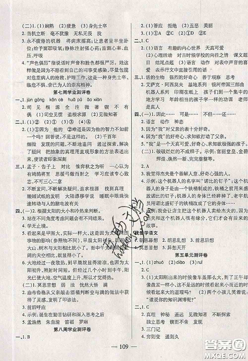 2020新版手拉手輕松全優(yōu)練考卷六年級(jí)語文下冊(cè)人教版答案