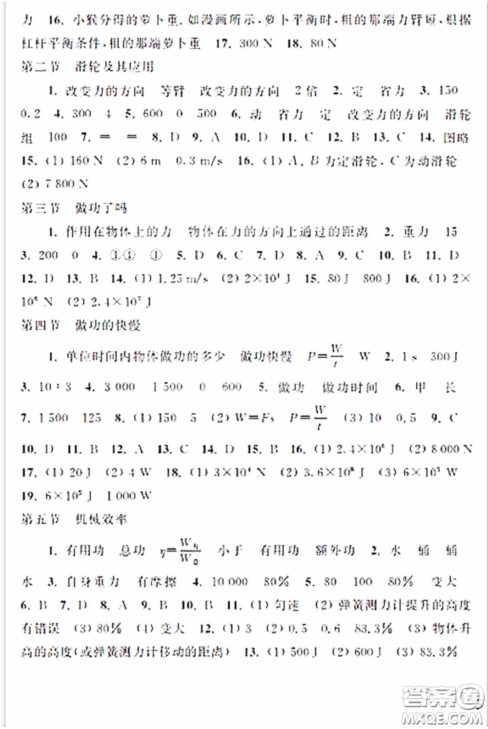 上?？茖W(xué)技術(shù)出版社2020配套練習(xí)冊(cè)八年級(jí)物理下冊(cè)滬科版答案