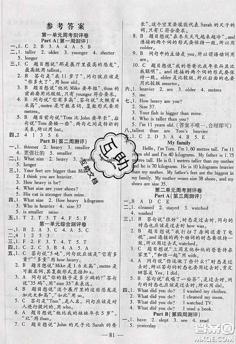 2020新版手拉手輕松全優(yōu)練考卷六年級(jí)英語(yǔ)下冊(cè)人教版答案