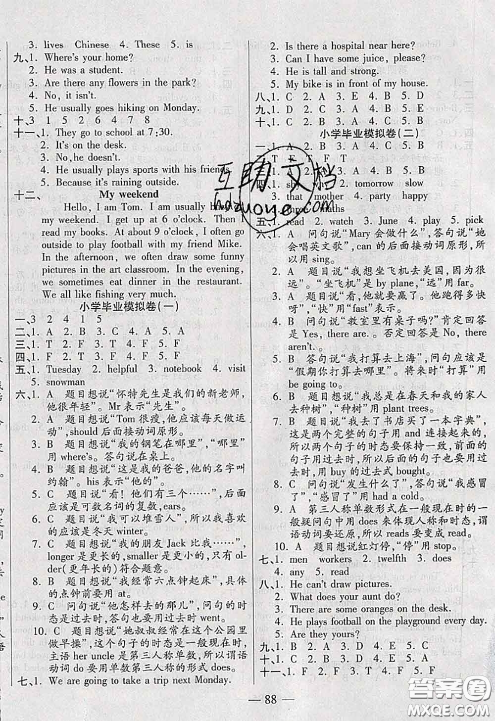 2020新版手拉手輕松全優(yōu)練考卷六年級(jí)英語(yǔ)下冊(cè)人教版答案