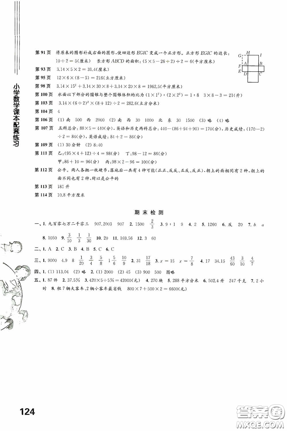 江蘇鳳凰教育出版社2020小學數(shù)學課本配套練習六年級下冊答案