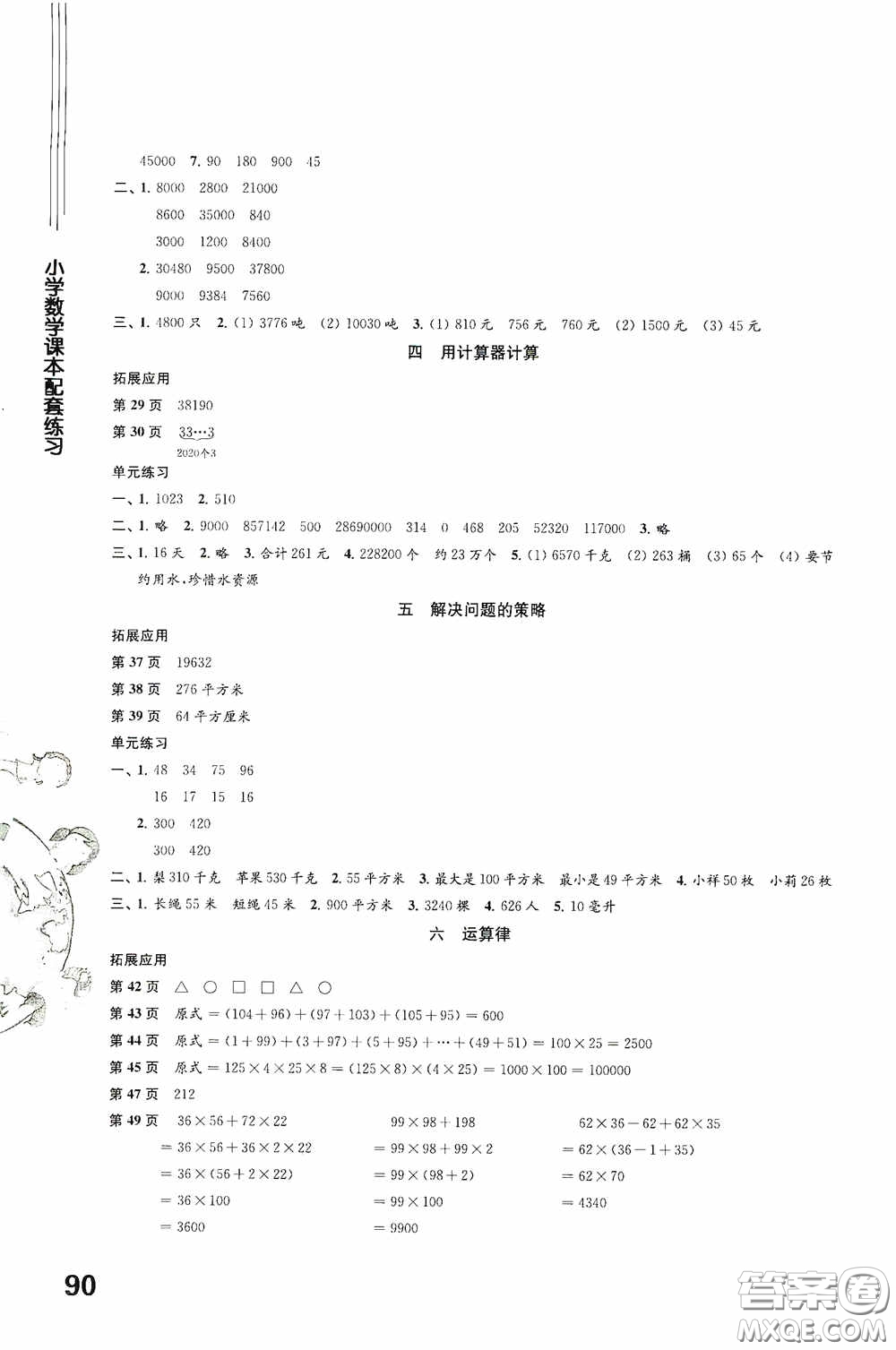 江蘇鳳凰教育出版社2020小學數學課本配套練習四年級下冊答案