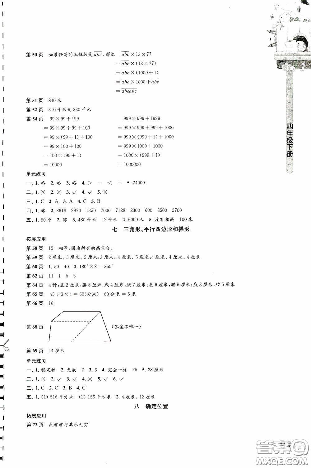 江蘇鳳凰教育出版社2020小學數學課本配套練習四年級下冊答案