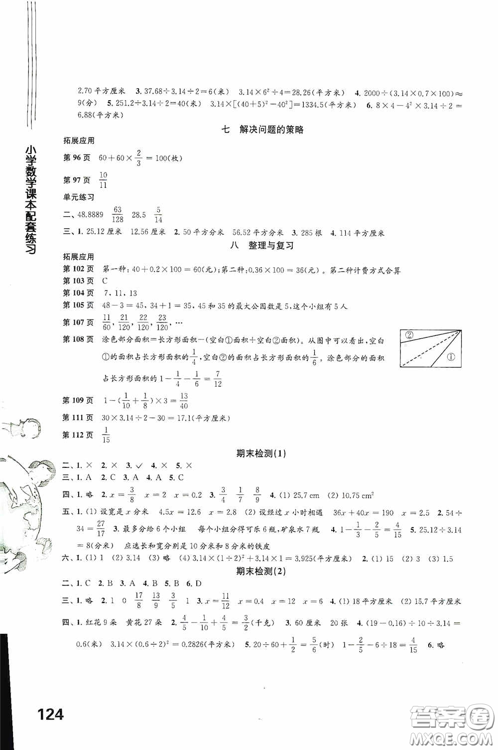 江蘇鳳凰教育出版社2020小學(xué)數(shù)學(xué)課本配套練習(xí)五年級(jí)下冊(cè)答案