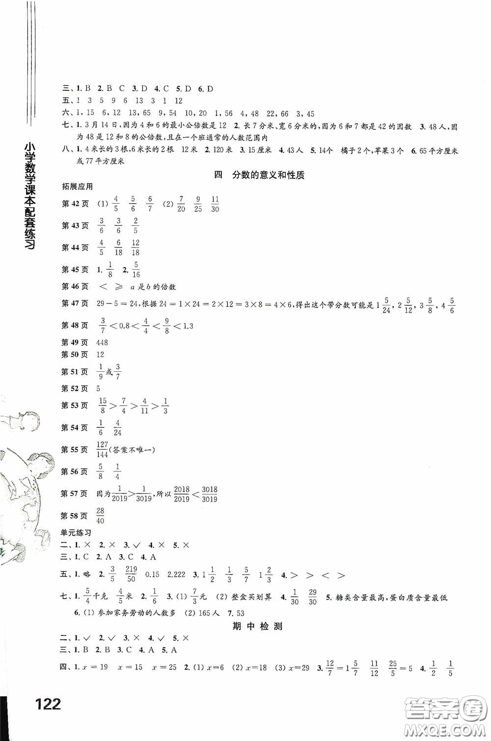 江蘇鳳凰教育出版社2020小學(xué)數(shù)學(xué)課本配套練習(xí)五年級(jí)下冊(cè)答案