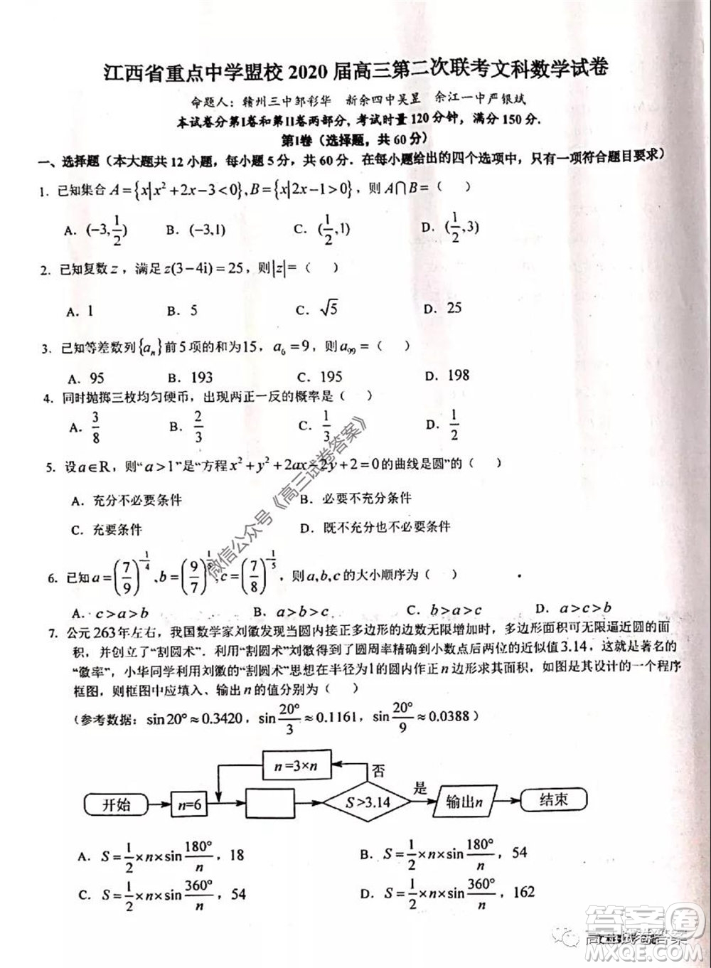 江西省重點(diǎn)中學(xué)盟校2020屆高三第二次聯(lián)考文科數(shù)學(xué)試題及答案