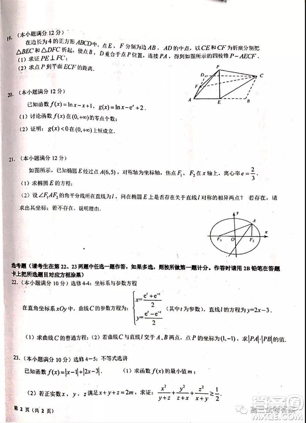 江西省重點(diǎn)中學(xué)盟校2020屆高三第二次聯(lián)考文科數(shù)學(xué)試題及答案