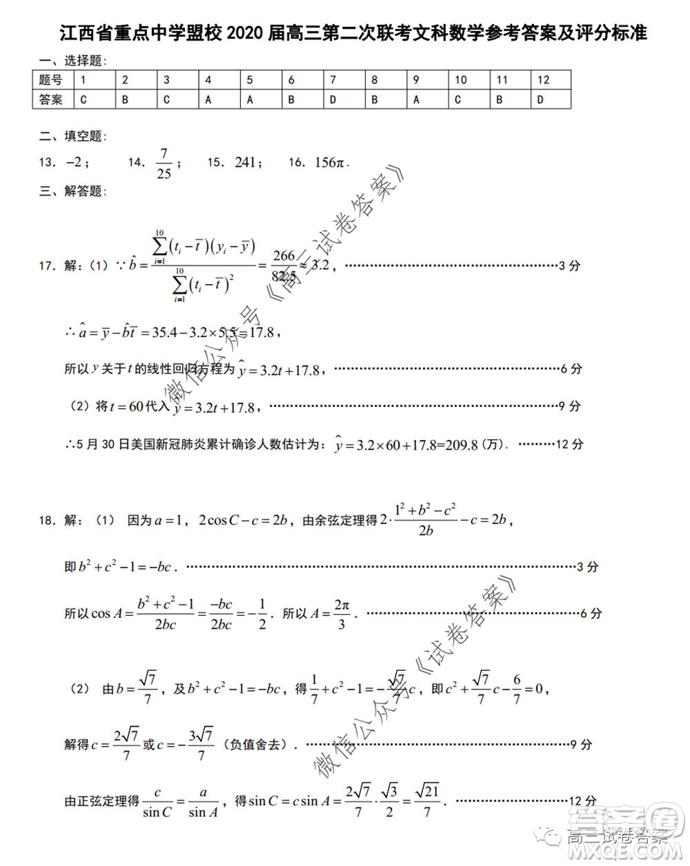 江西省重點(diǎn)中學(xué)盟校2020屆高三第二次聯(lián)考文科數(shù)學(xué)試題及答案