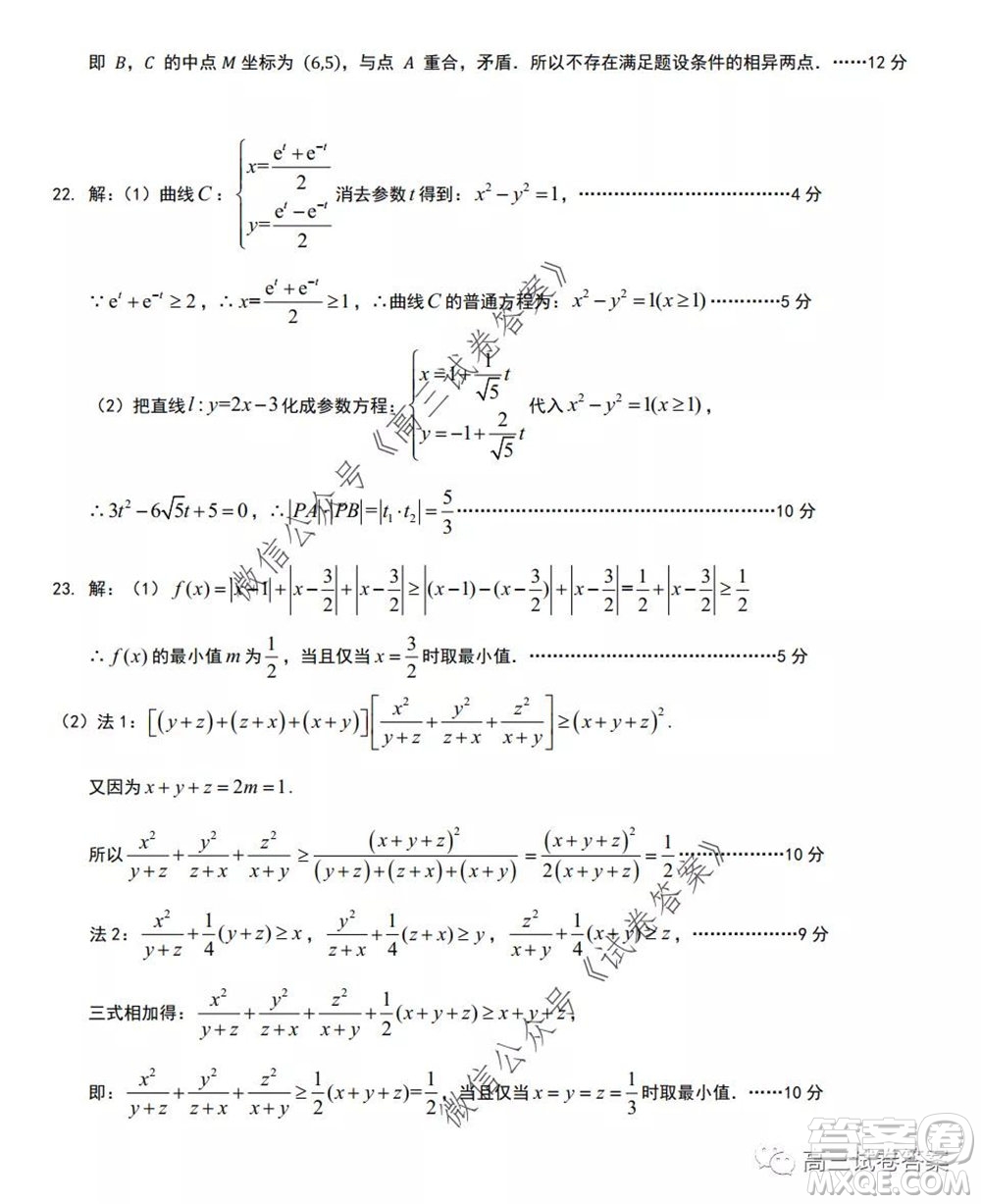 江西省重點(diǎn)中學(xué)盟校2020屆高三第二次聯(lián)考文科數(shù)學(xué)試題及答案