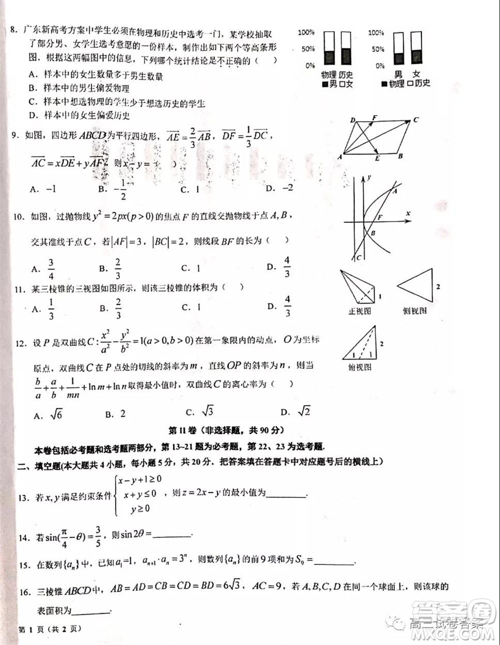 江西省重點(diǎn)中學(xué)盟校2020屆高三第二次聯(lián)考文科數(shù)學(xué)試題及答案