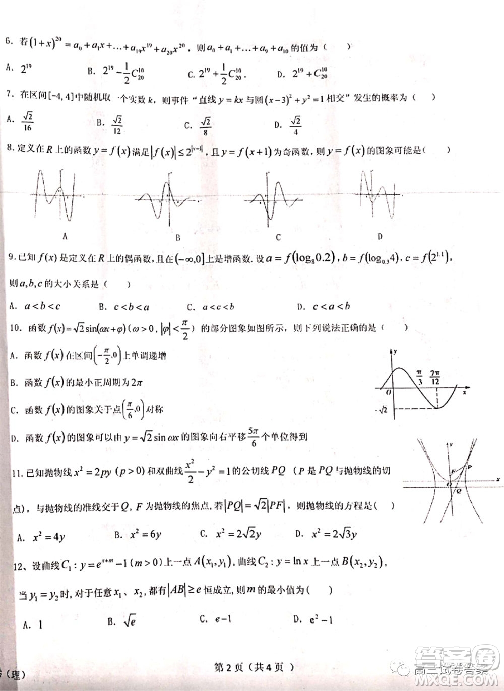 江西省重點中學(xué)盟校2020屆高三第二次聯(lián)考理科數(shù)學(xué)試題及答案