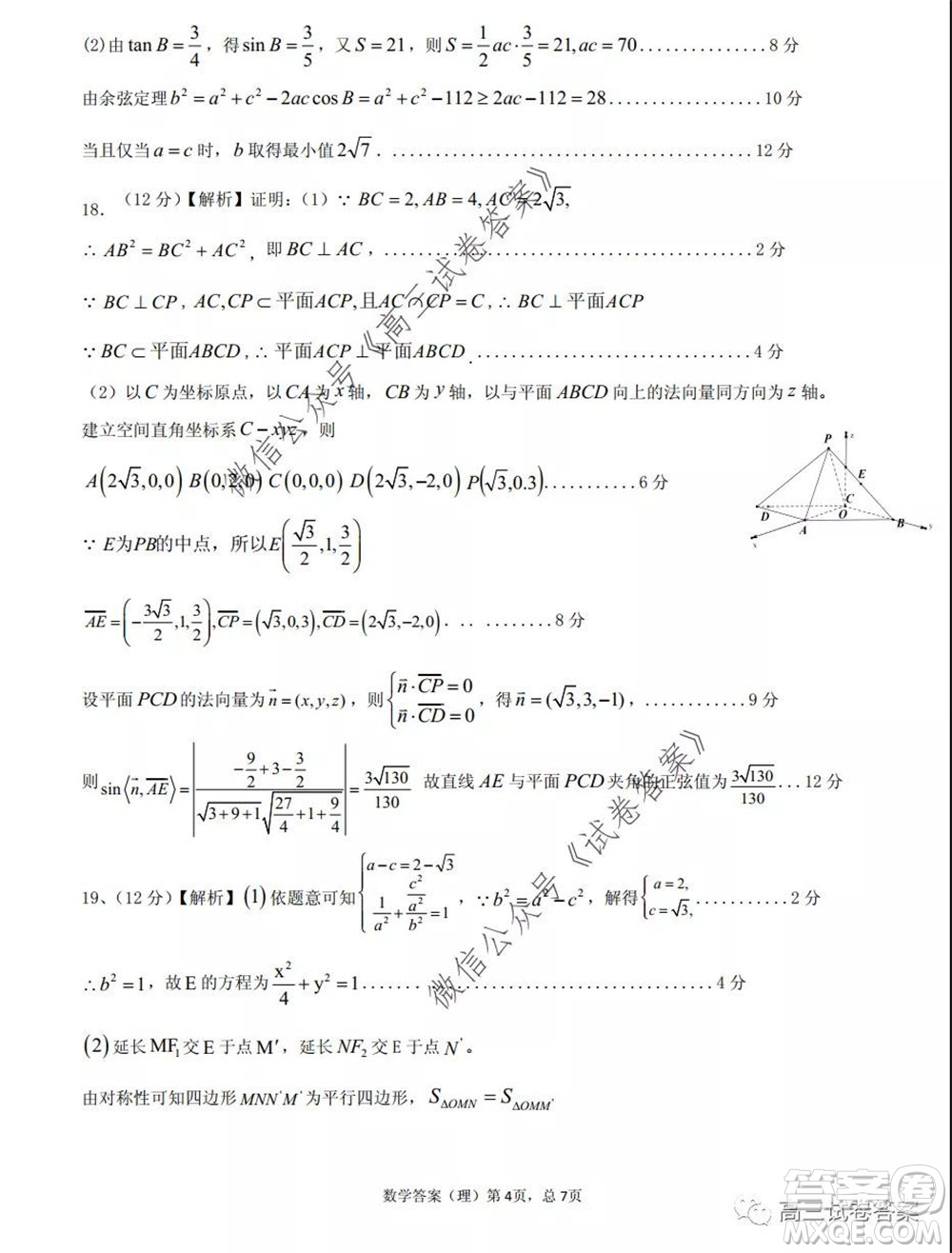 江西省重點中學(xué)盟校2020屆高三第二次聯(lián)考理科數(shù)學(xué)試題及答案