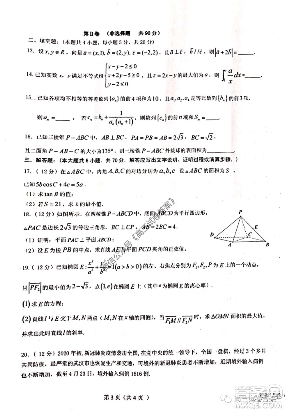 江西省重點中學(xué)盟校2020屆高三第二次聯(lián)考理科數(shù)學(xué)試題及答案